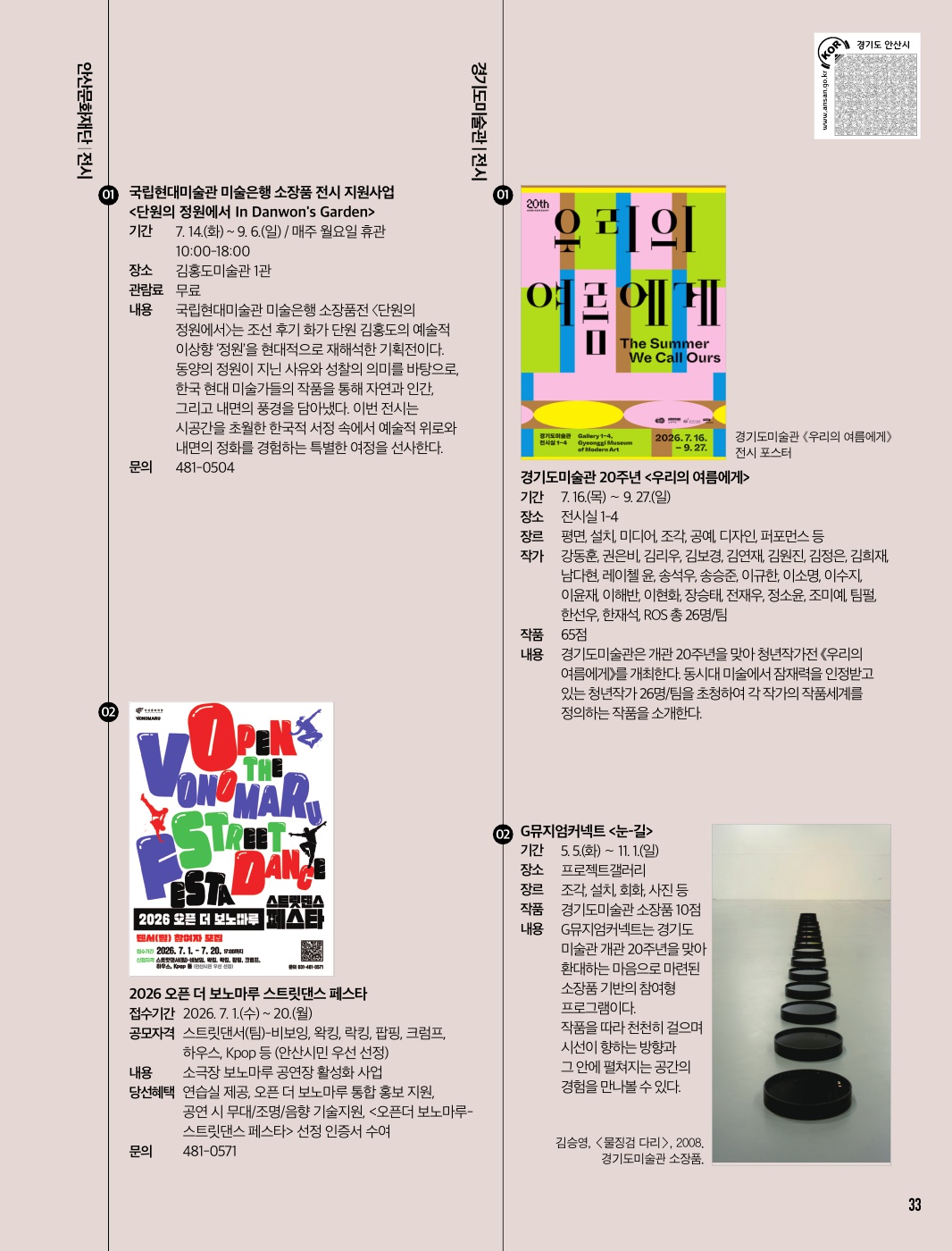 문화소식, 추천도서, 하이라이트 7월호