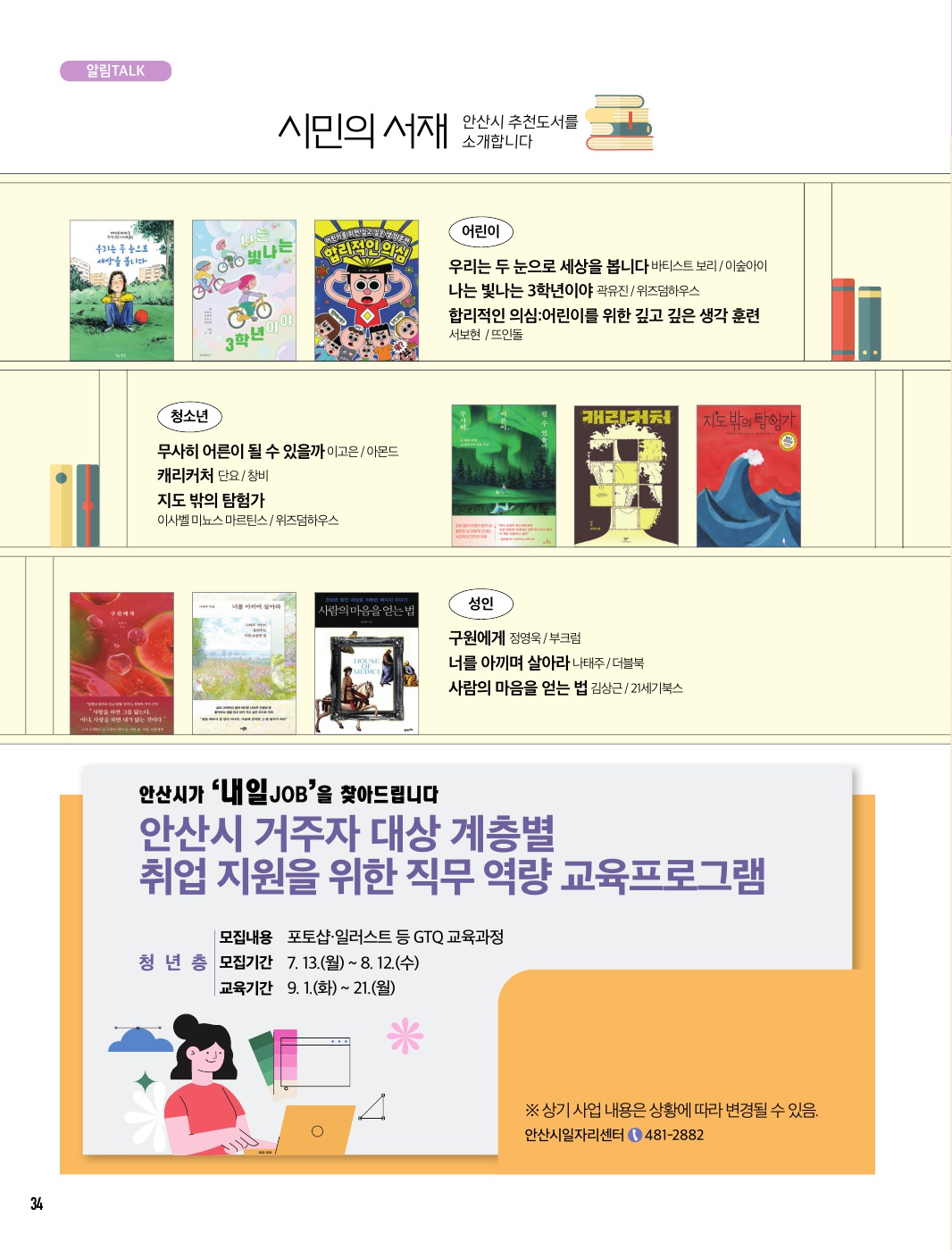 문화소식, 추천도서, 하이라이트 7월호