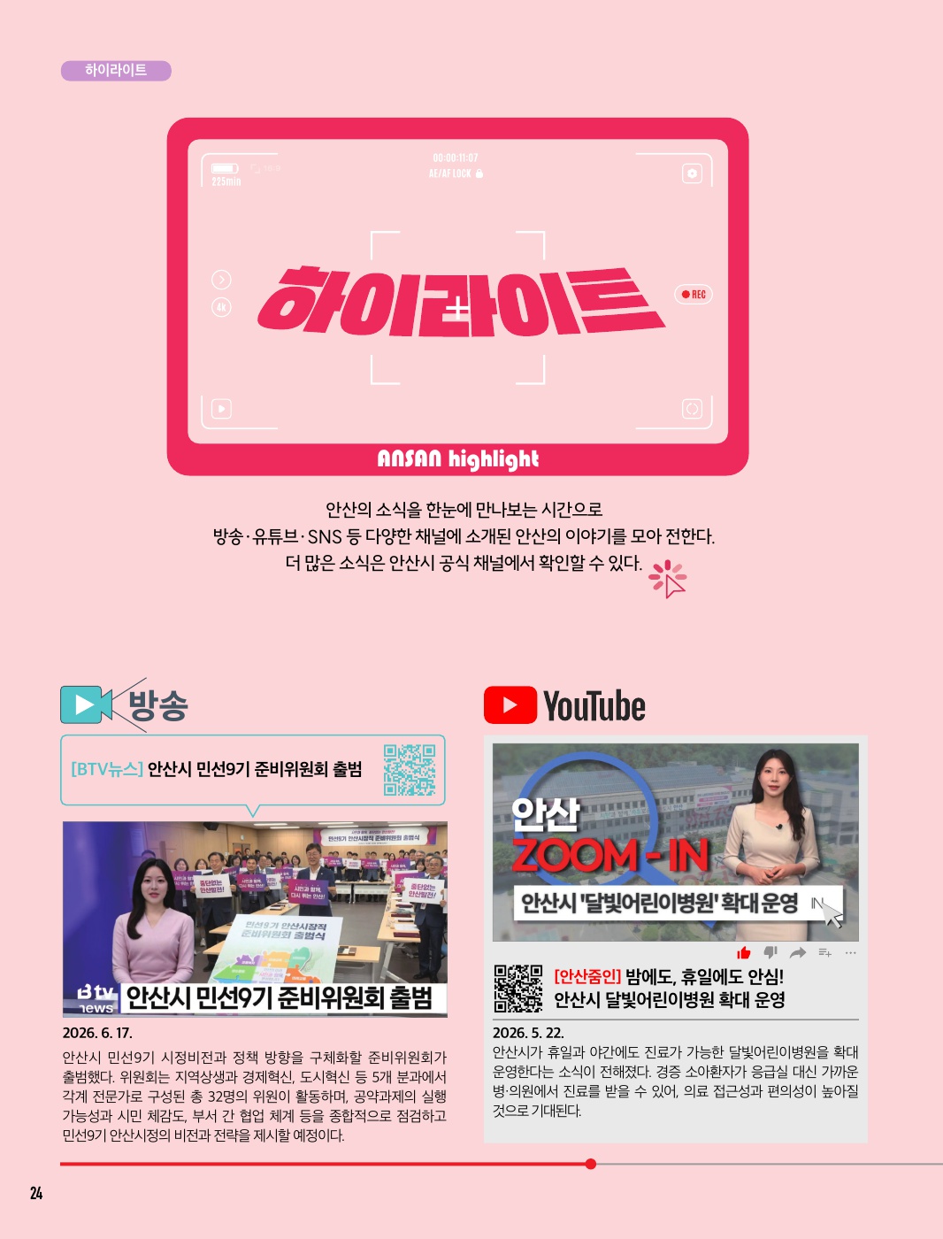 문화소식, 추천도서, 하이라이트 7월호