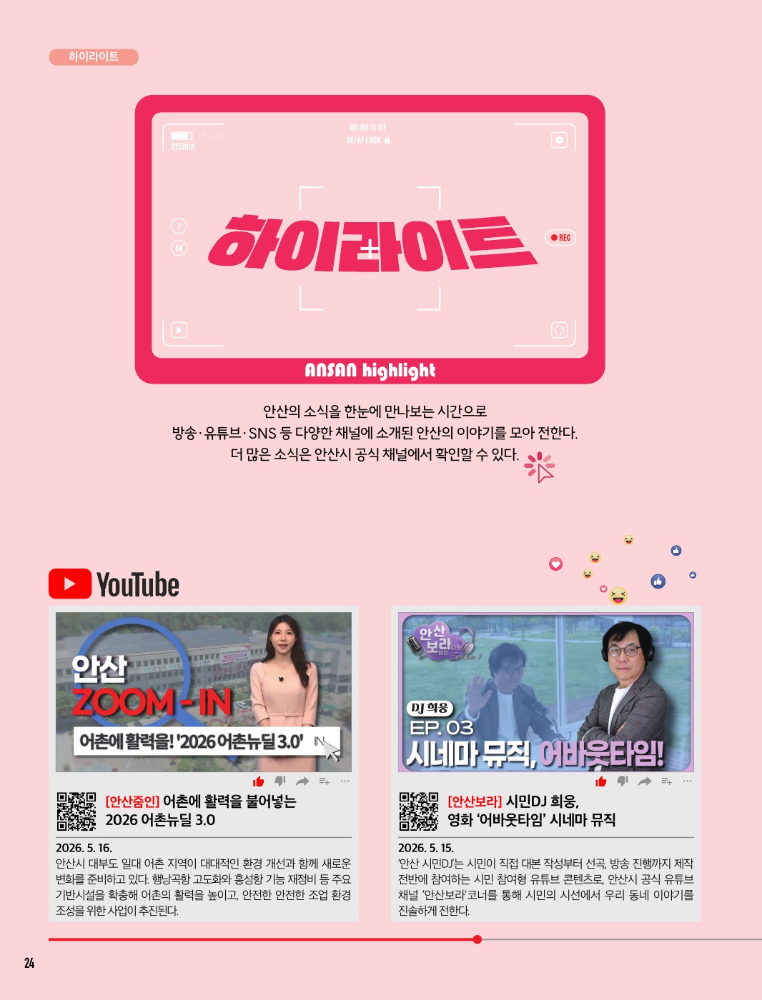 문화소식, 추천도서, 하이라이트 6월호