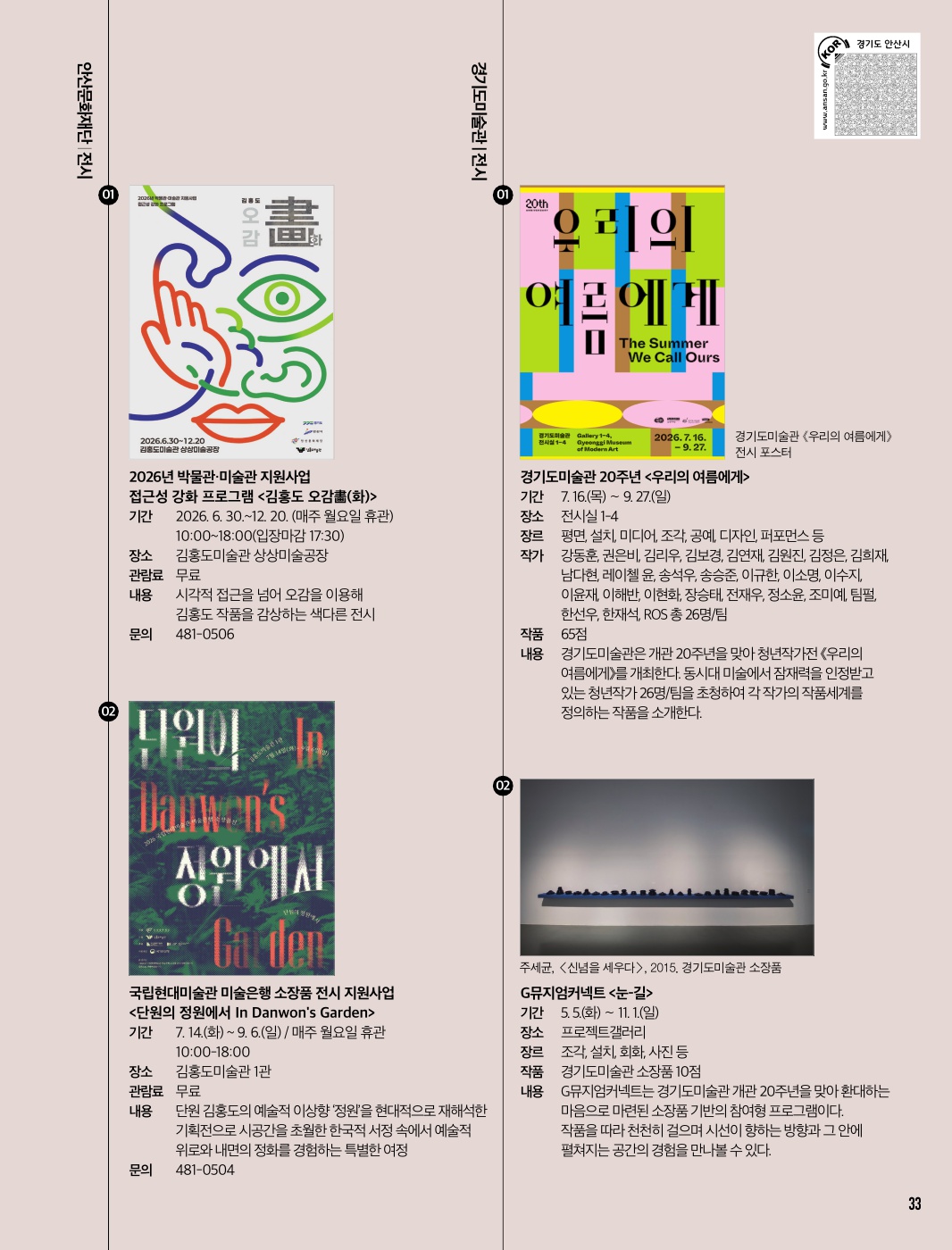 문화소식, 추천도서, 하이라이트 8월호