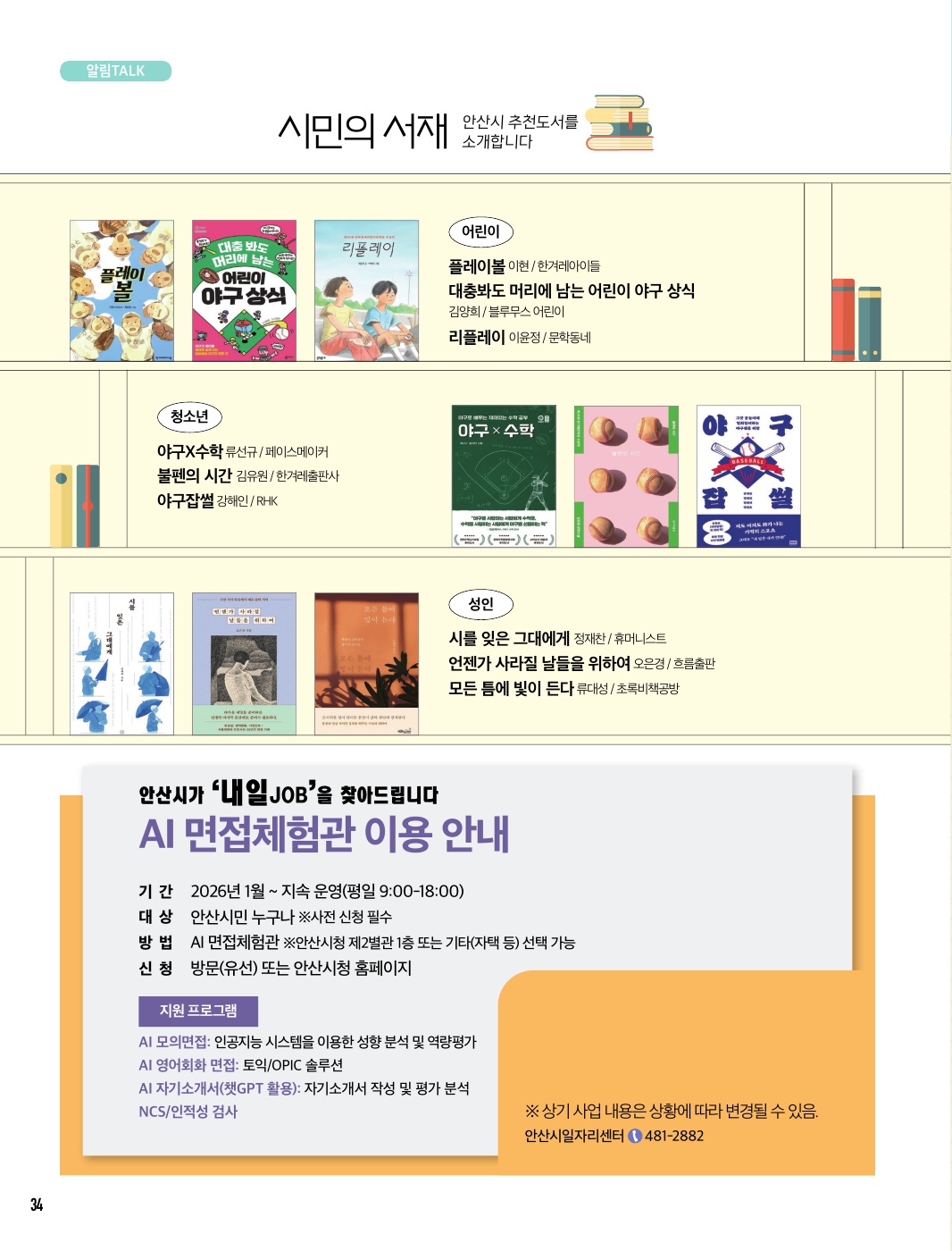 문화소식, 추천도서, 하이라이트 8월호