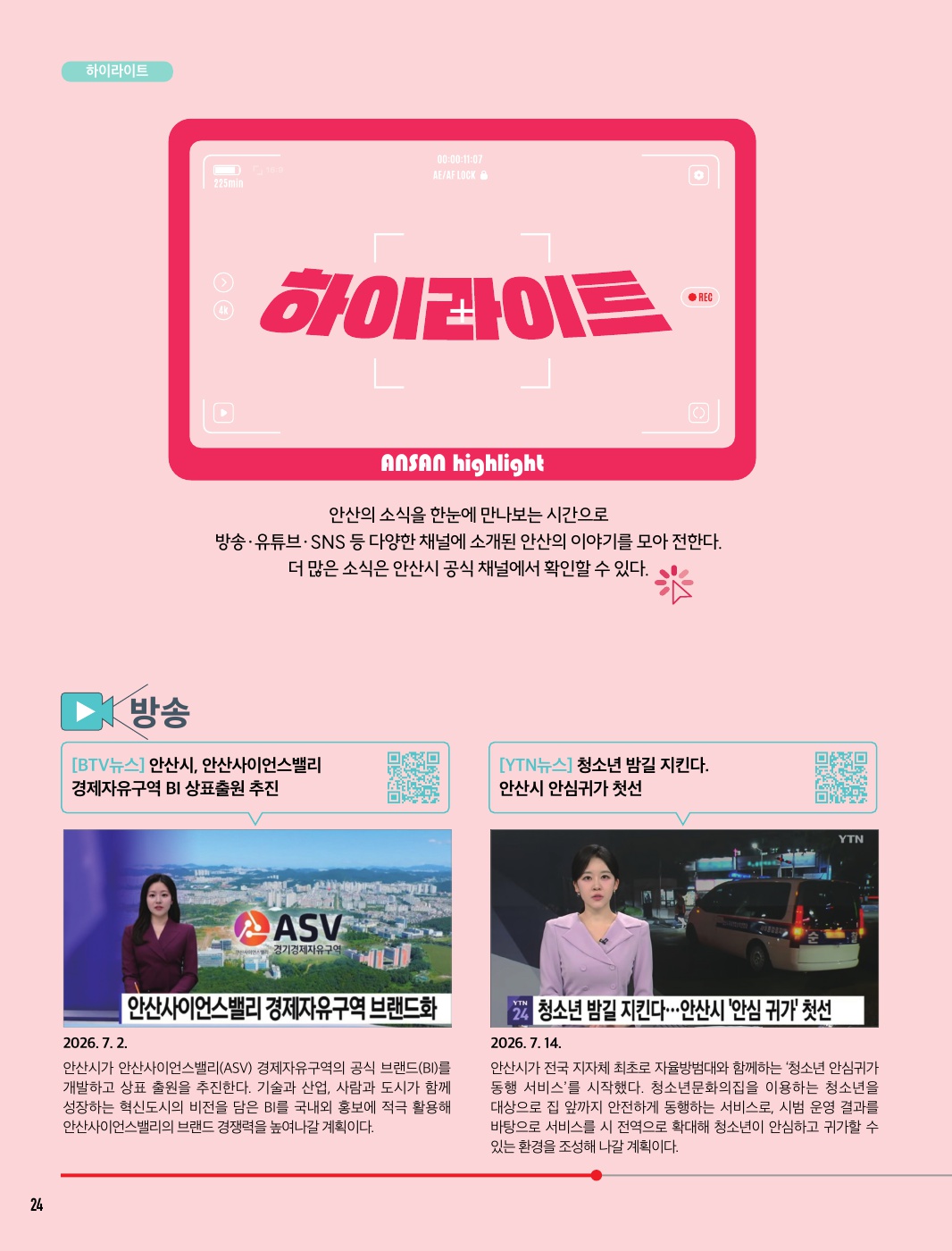 문화소식, 추천도서, 하이라이트 8월호