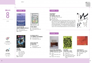 문화소식, 추천도서, 방송톡 8월호