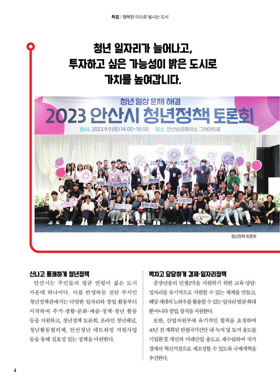 (11월) 행복한 미소로 빛나는 도시(재도약을 위한 안산의 마스터플랜)