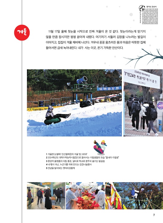 (12월)그대가 있어 안산