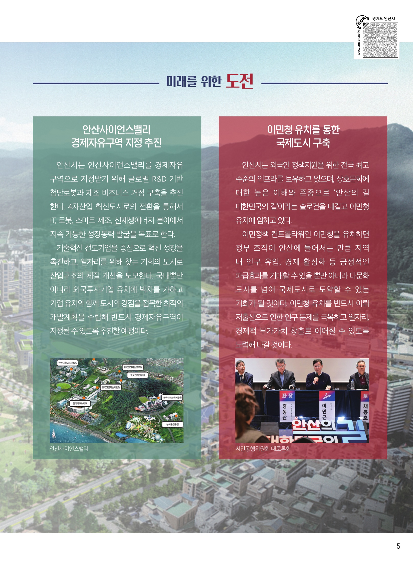 (2월) 안산을 바꿀시간 2024