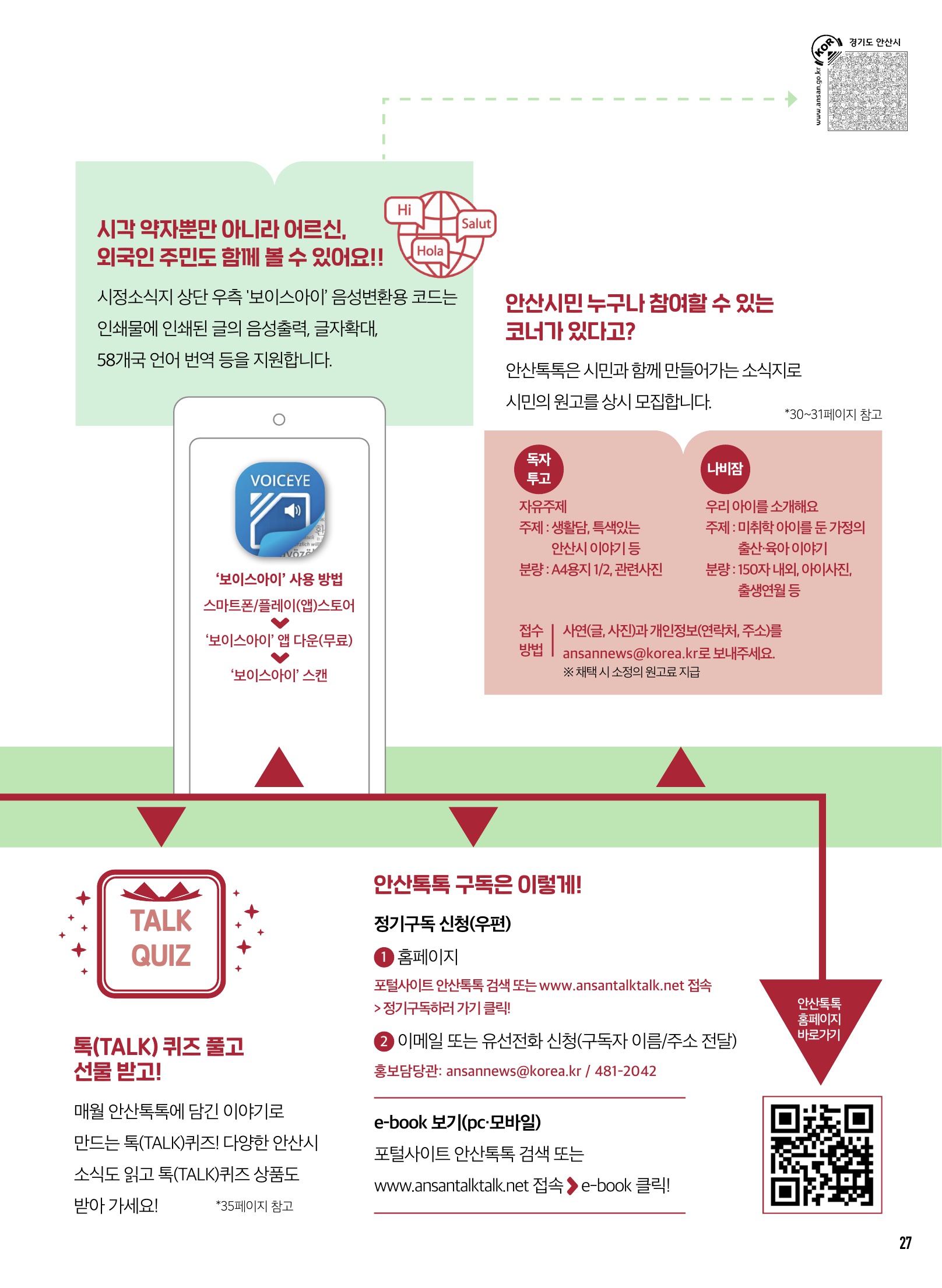 (2월) 안산톡톡 제작기