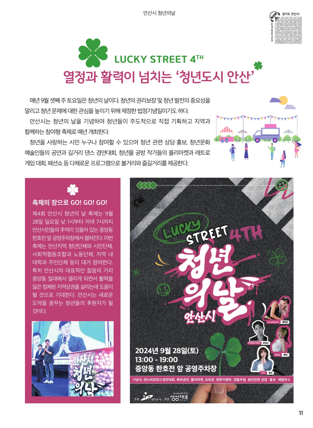 2024 안산 e스포츠 페스티벌/ 럭키 스트릿~! 청년의 날