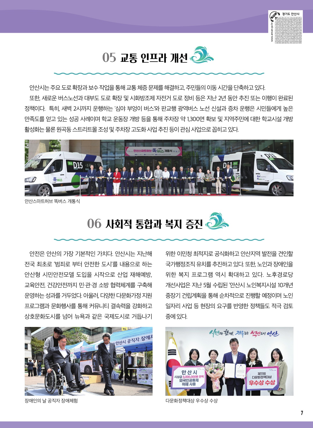 안산 확 바뀐 2년! 시민이 체감하는 변화의 물결 