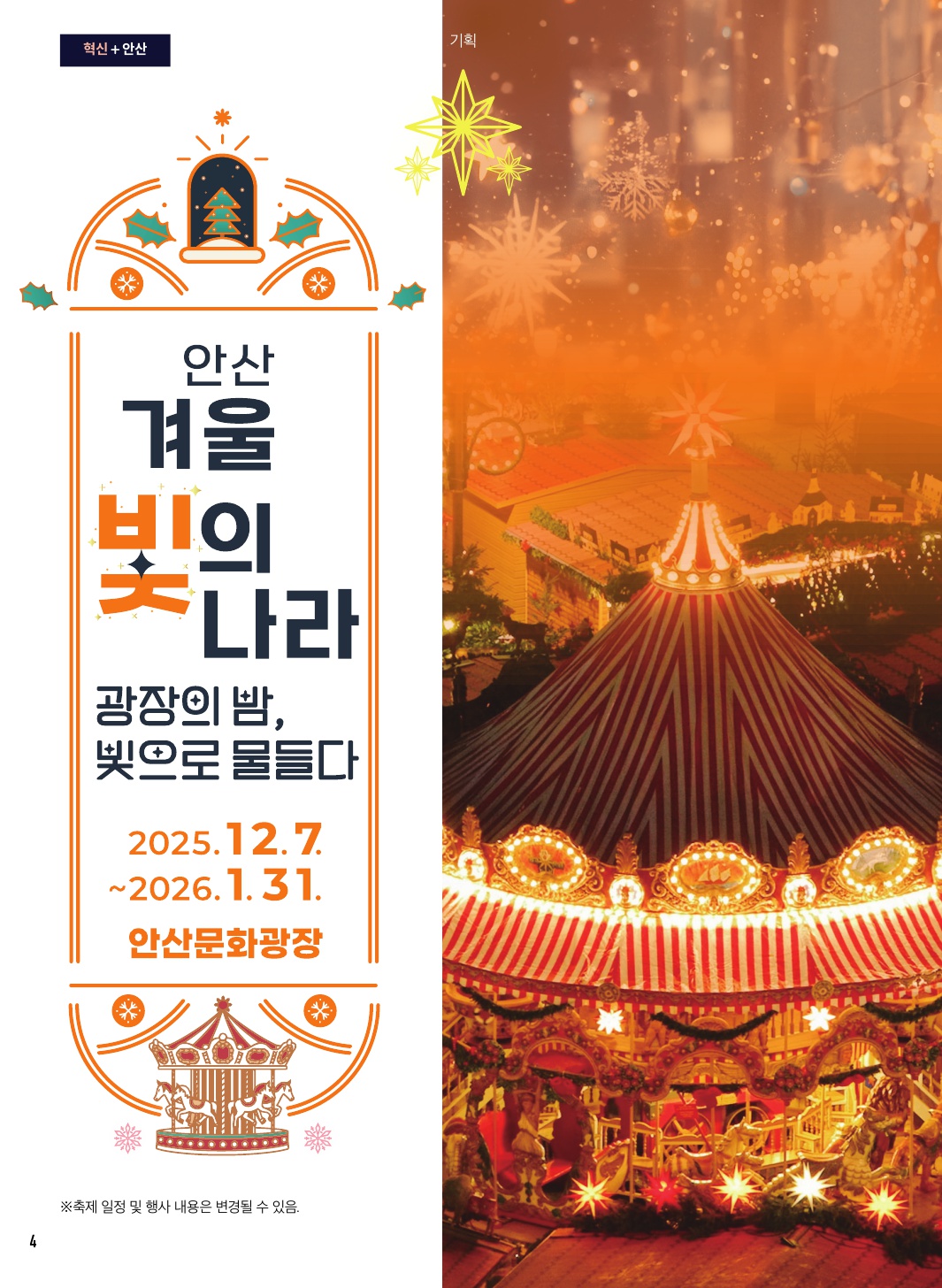 안산 겨울 빛의 나라