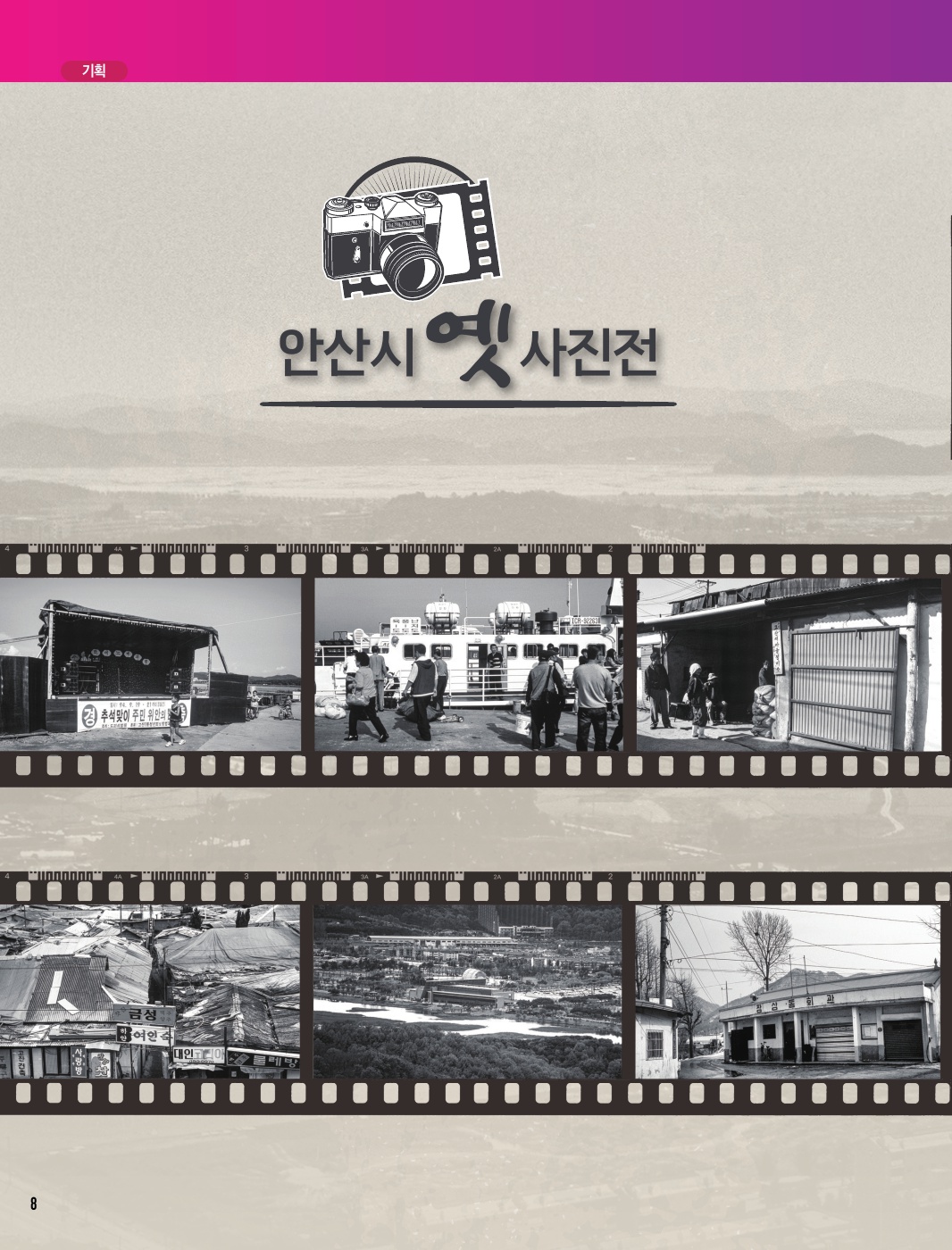 안산시 옛 사진전