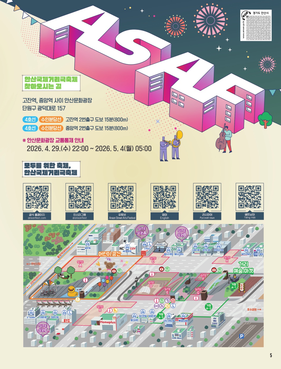 제22회 안산국제거리극축제