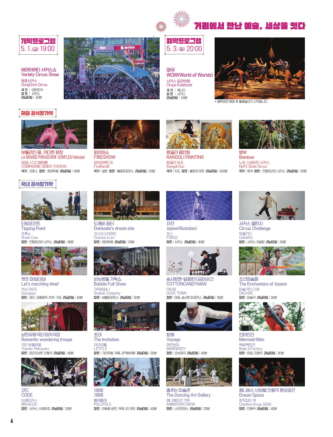 제22회 안산국제거리극축제