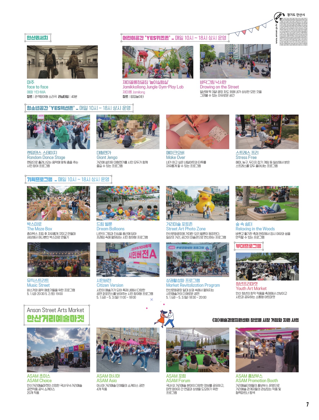 제22회 안산국제거리극축제