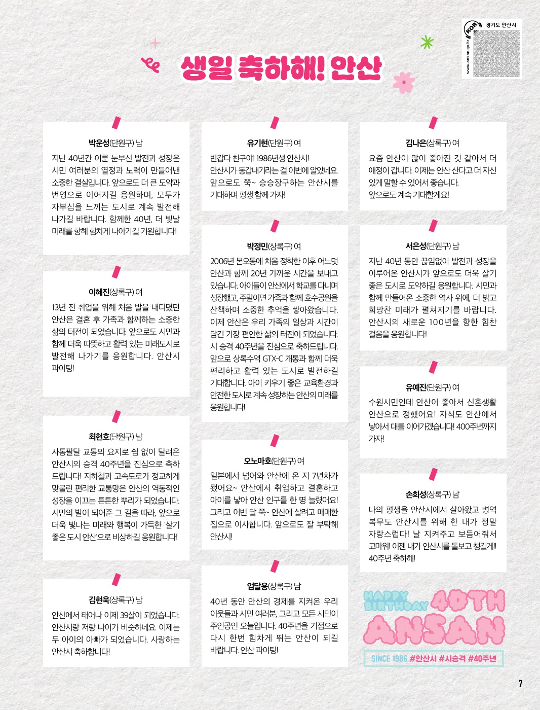 시 승격 40주년 기념 팝업홍보관
