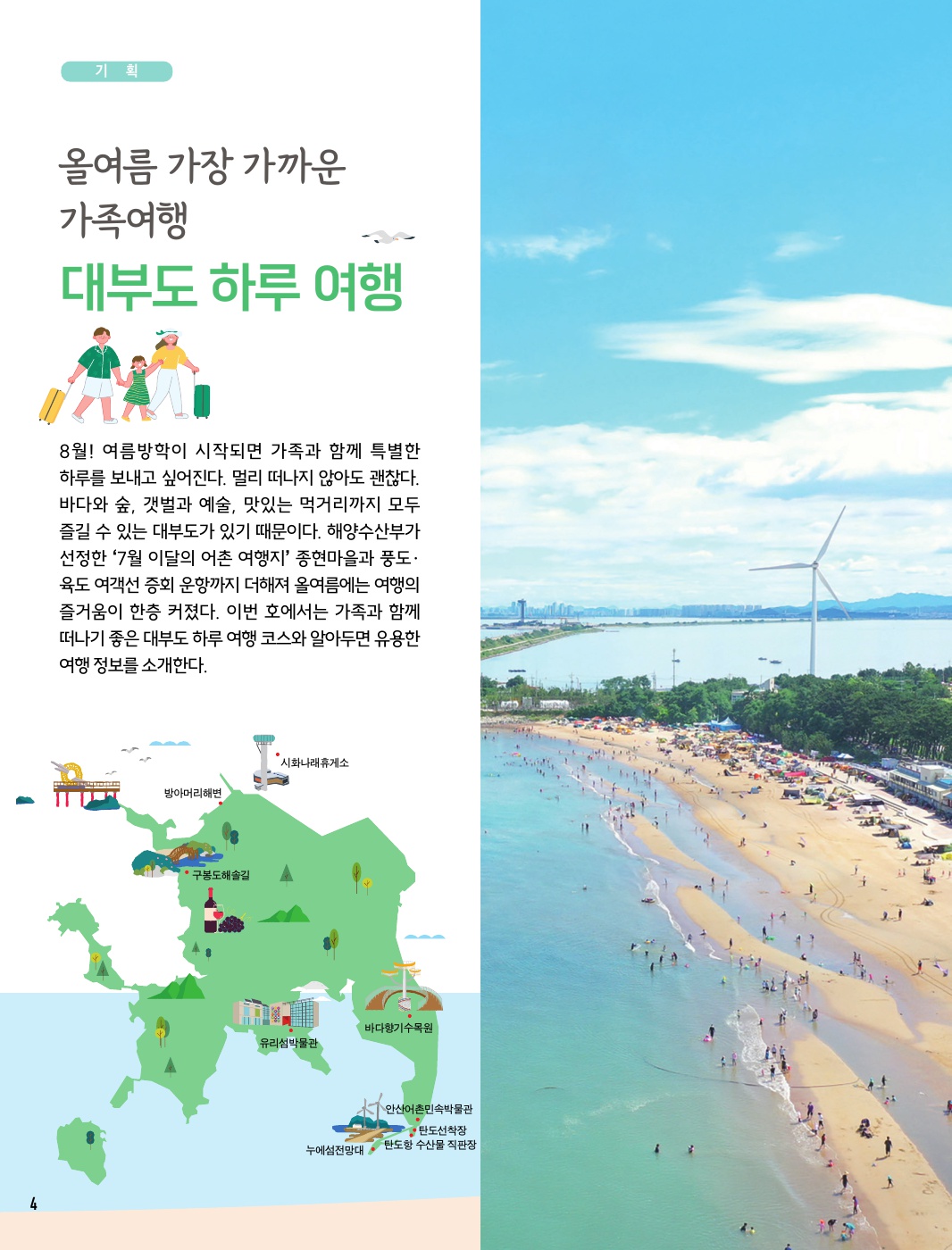 올 여름 가장 가까운 가족여행 대부도 하루 여행