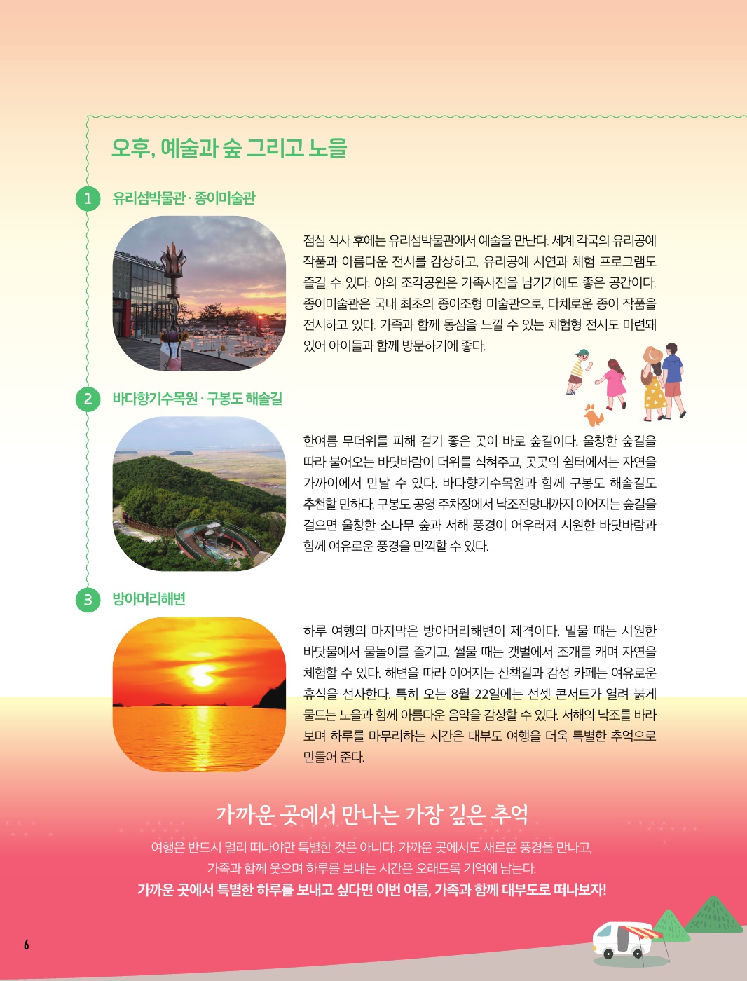 올 여름 가장 가까운 가족여행 대부도 하루 여행