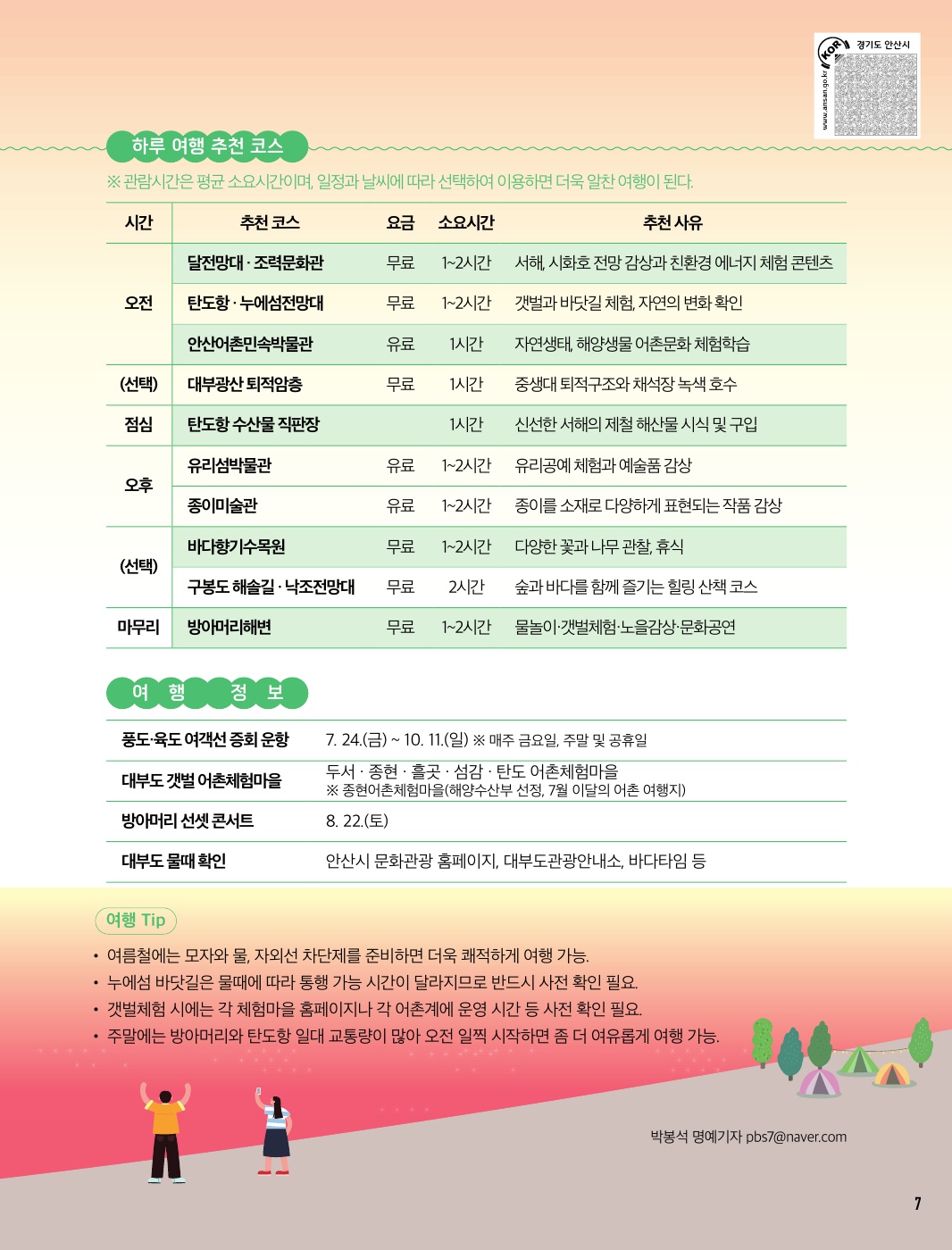 올 여름 가장 가까운 가족여행 대부도 하루 여행