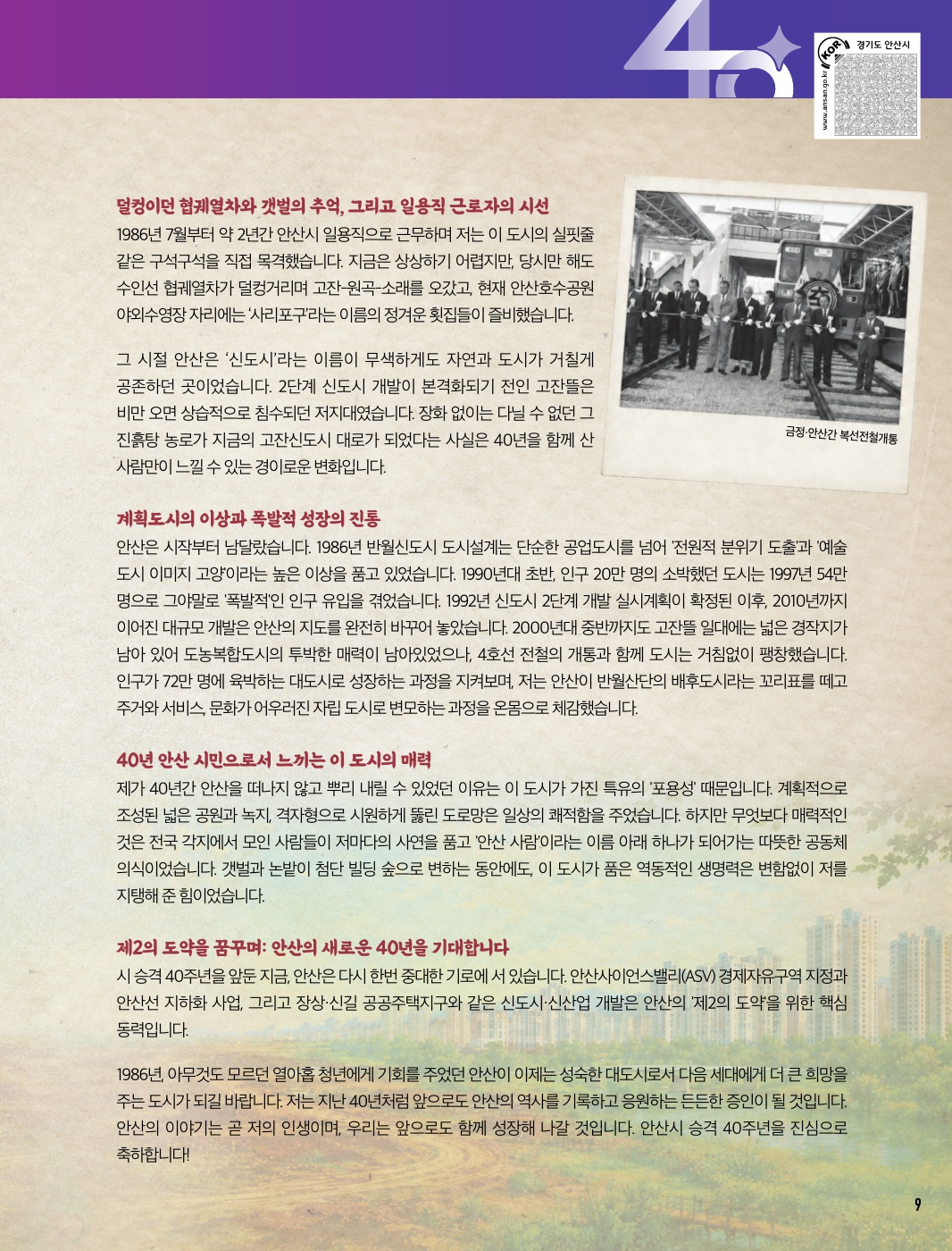 응답하라 1986 안산시민 Part. 2