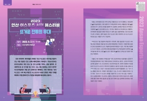 (8월 축제의 안산) 이스포츠 서머 페스티벌, 대부포도축제