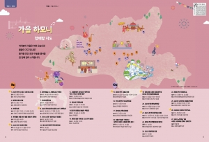 (9월 가을 하모니) 함께할 지도, 주요 행사