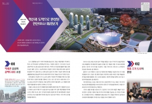 뉴 시티 안산 프로젝트 / 혁신과 도약으로 완성될 안산 미리보기