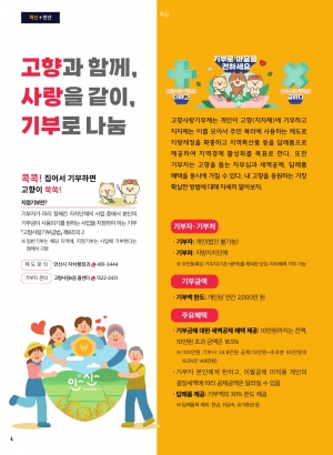 고향과 함께, 사랑을 같이, 기부로 나눔 '고향사랑기부제'