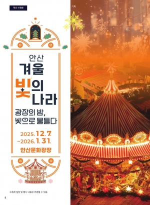 안산 겨울 빛의 나라