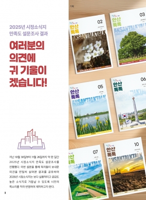 2025년 시정소식지 만족도 설문조사 결과