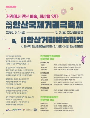 제22회 안산국제거리극축제