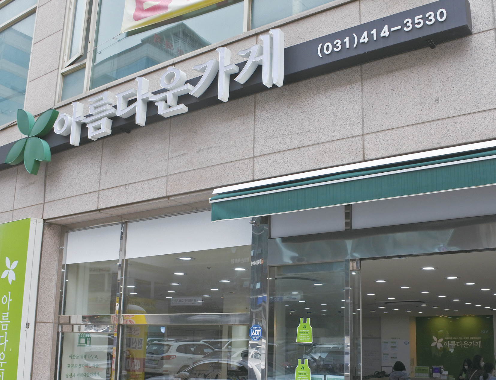 “안 쓰는 물건은 나누고, 쓸모 있는 물건은 합리적인 가격으로 구입하세요”