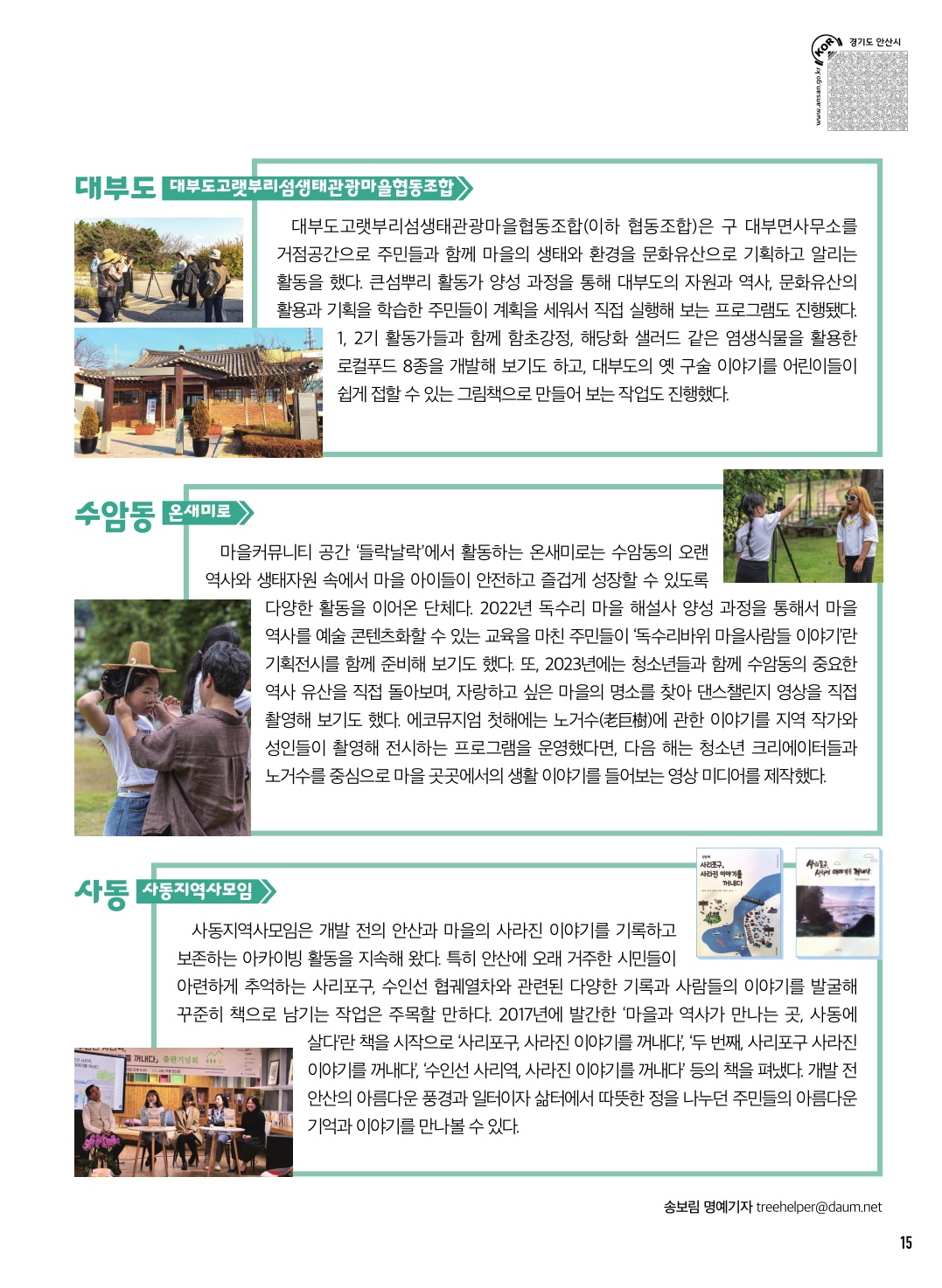 안산, 땅과 시간의 이야기를 찾아서