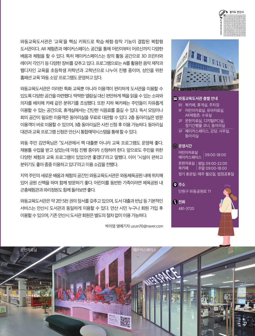 책을 넘어 배움으로, 와동교육도서관