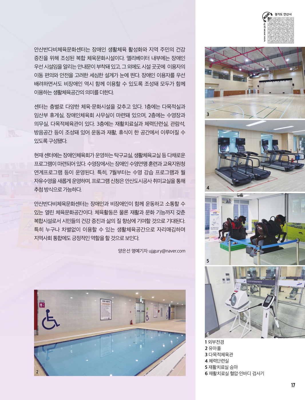 모두를 위한 건강한 체육문화공간, 안산반다비체육문화센터