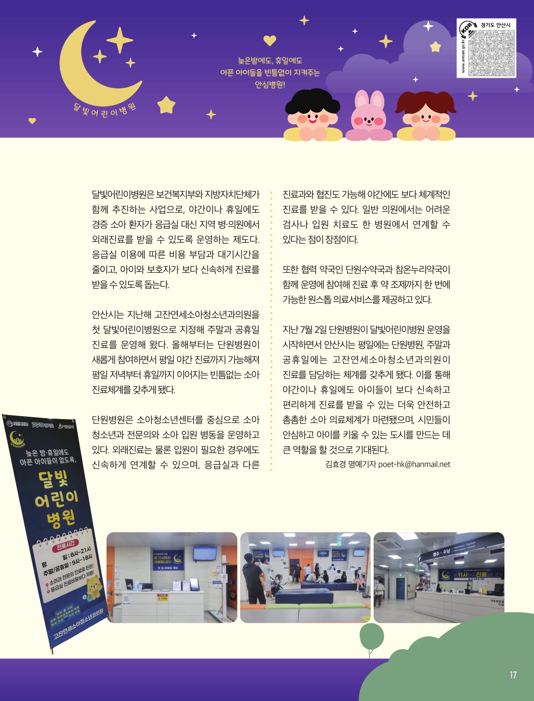 늦은 밤, 우리 아이들이 아프지 않도록 달빛어린이병원