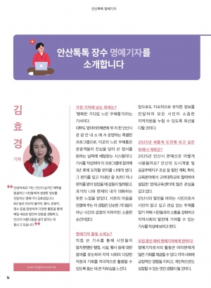 안산톡톡 명예기자 인터뷰
