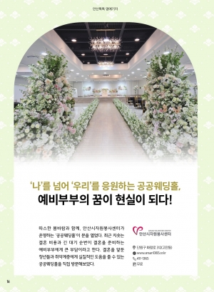 '나'를 넘어 '우리'를 응원하는 공공웨딩홀 