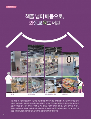 책을 넘어 배움으로, 와동교육도서관