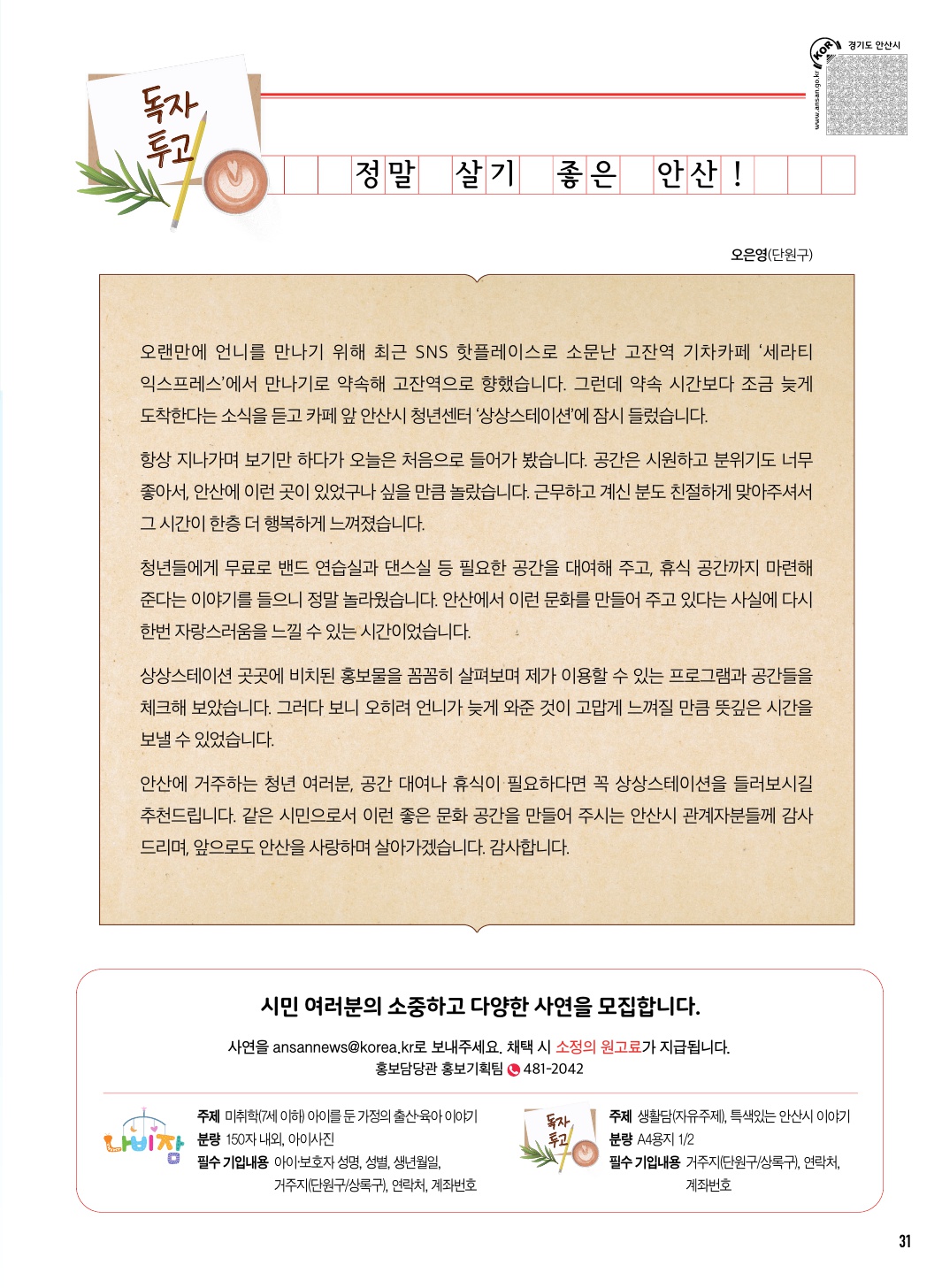 10월 나비잠 / 독자투고