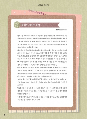 (독자투고) 졸업은 새로운 출발 / 존댓말로 이뤄낸 가정의 화목