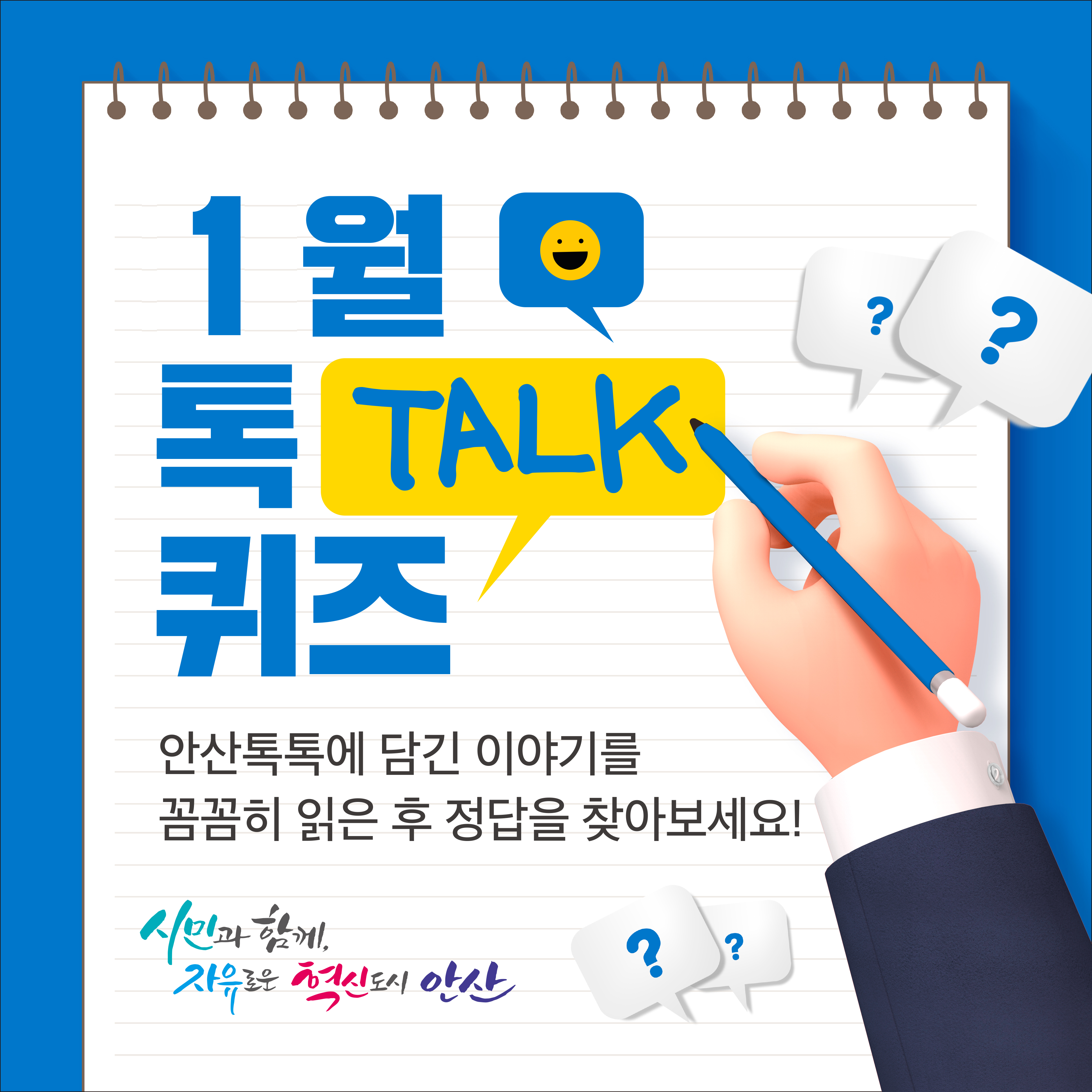 2023년 2월 톡(TALK) 퀴즈