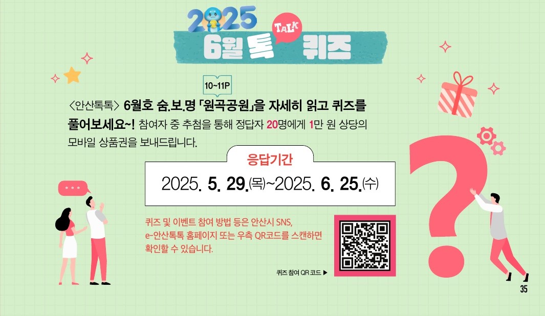 2025년 6월 시정소식지 독자참여 이벤트~!