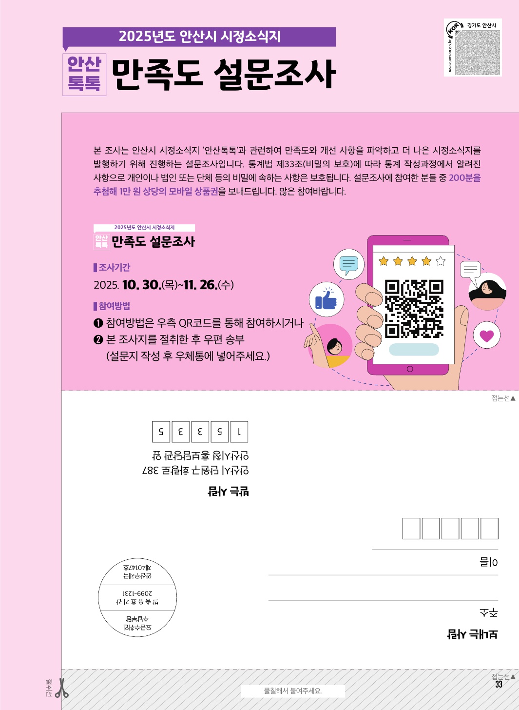 2025년 11월 시정소식지 만족도 설문 이벤트~!