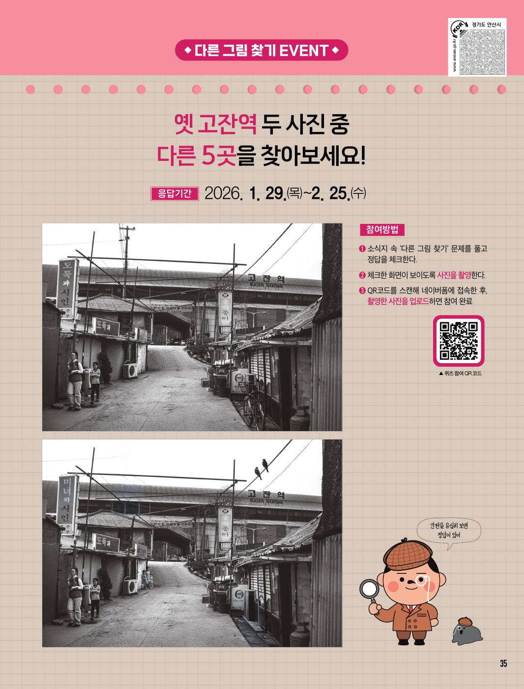 2026년 2월 시정소식지 독자참여 이벤트~!