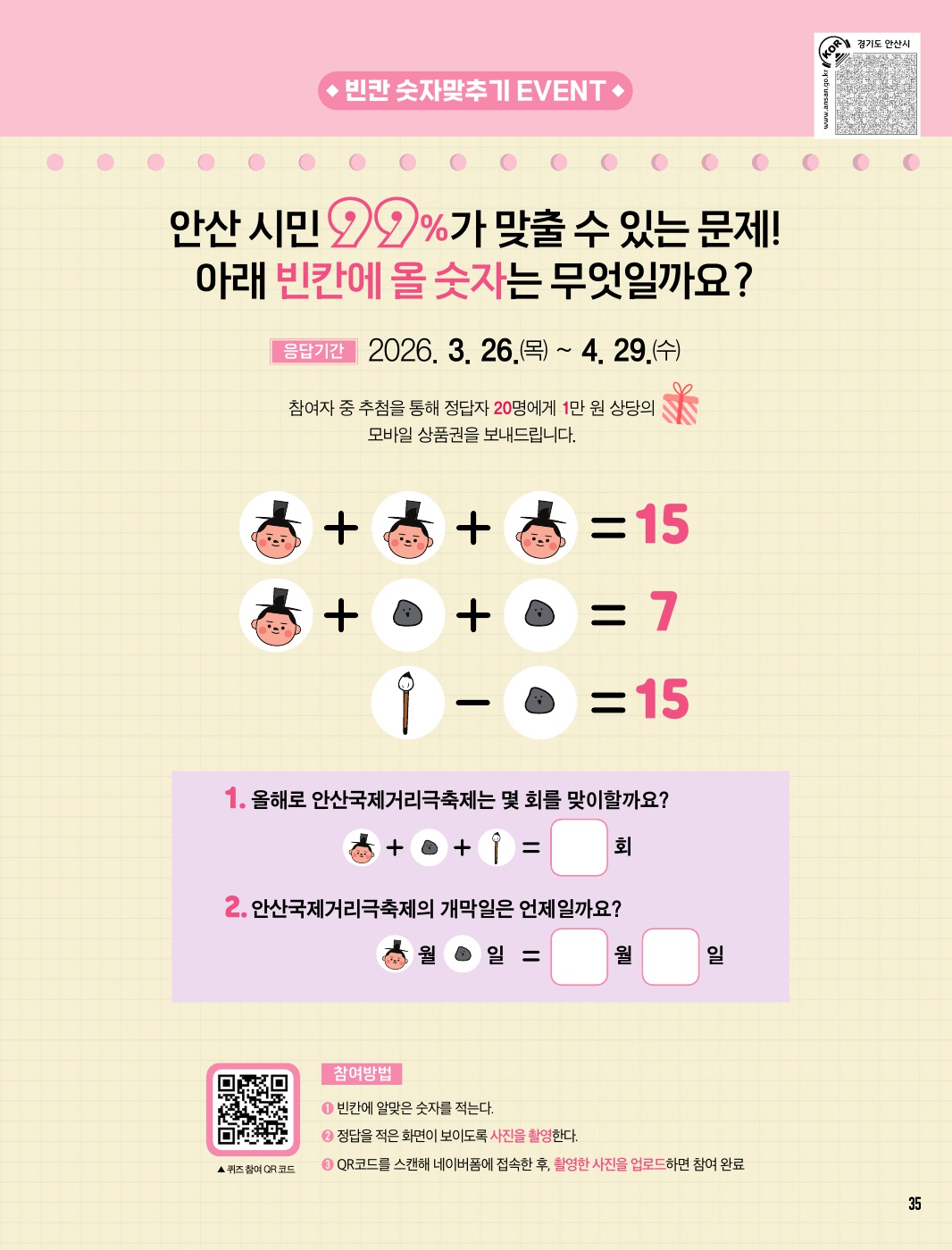 2026년 4월 시정소식지 독자참여 이벤트~!