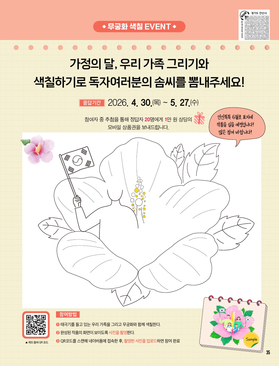 2026년 5월 시정소식지 독자참여 이벤트~!