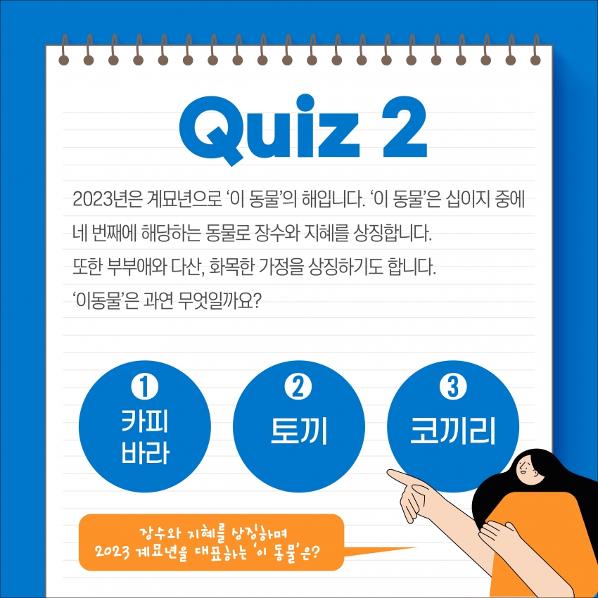 2023년 1월 톡(TALK) 퀴즈