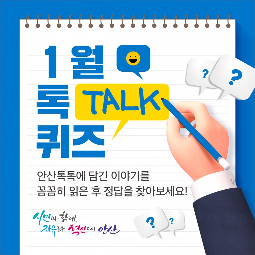 2023년 2월 톡(TALK) 퀴즈