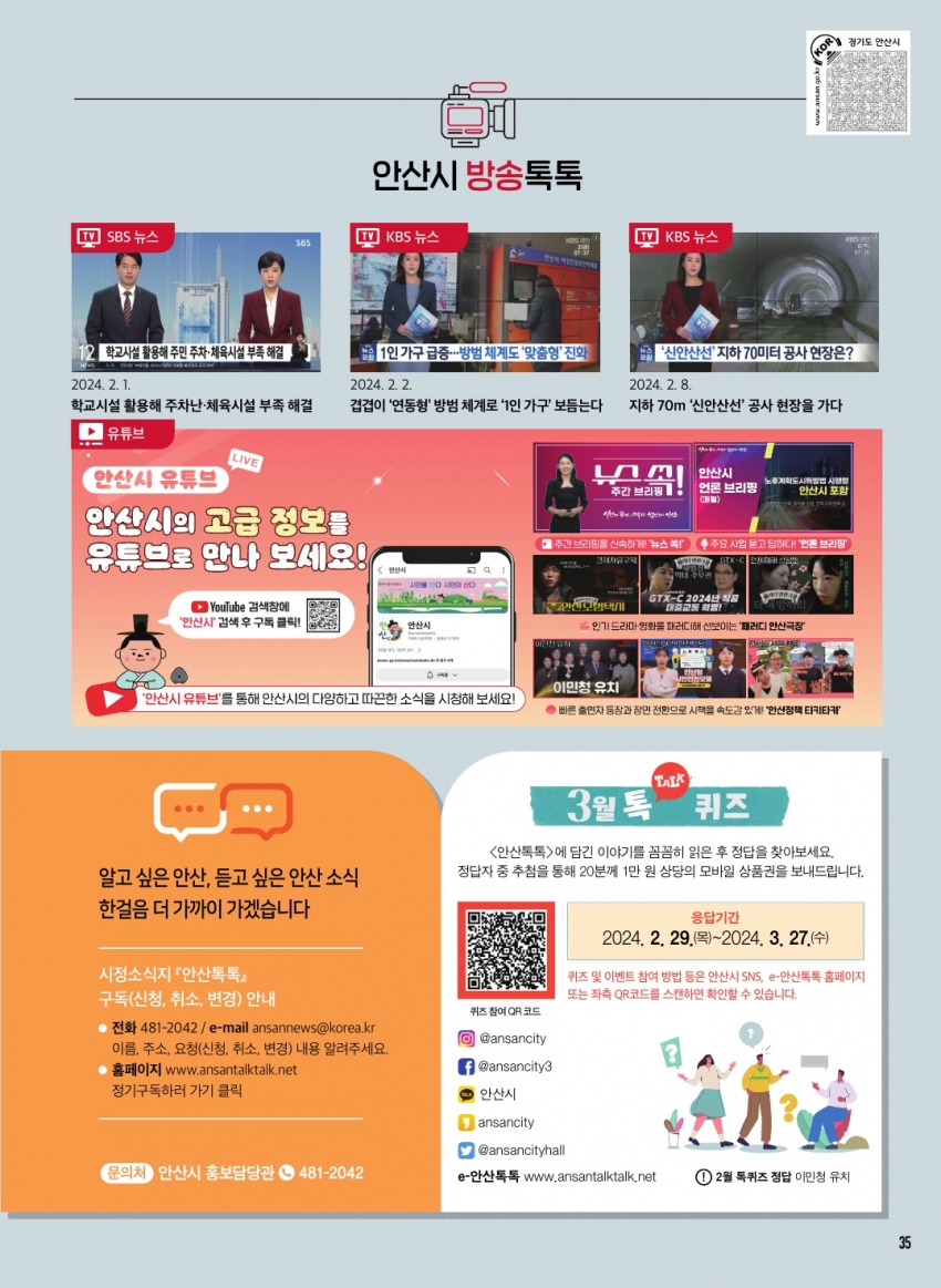 2024년 3월 톡(TALK) 퀴즈 이벤트